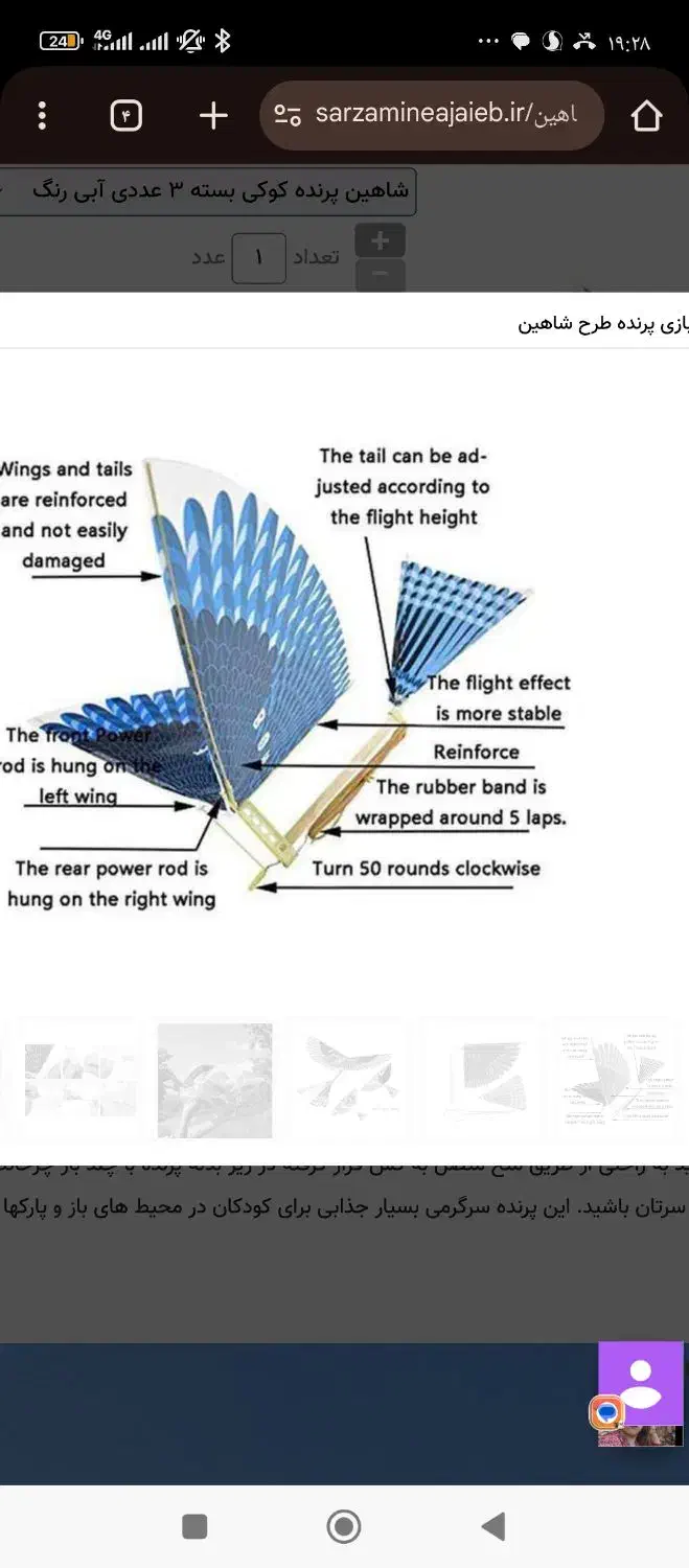 بادبادک پرنده بال بزن|اسباببازی بچه|زاهدان, |دیوار