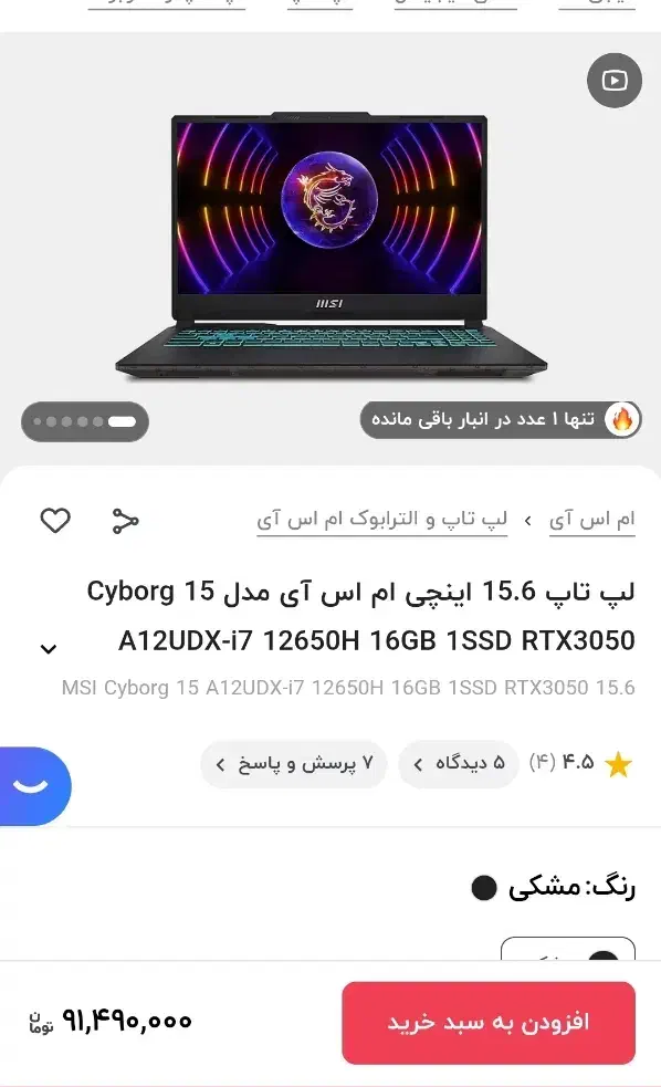 لپ تاب msi گیمینگ نو|رایانه همراه|زنجان, |دیوار