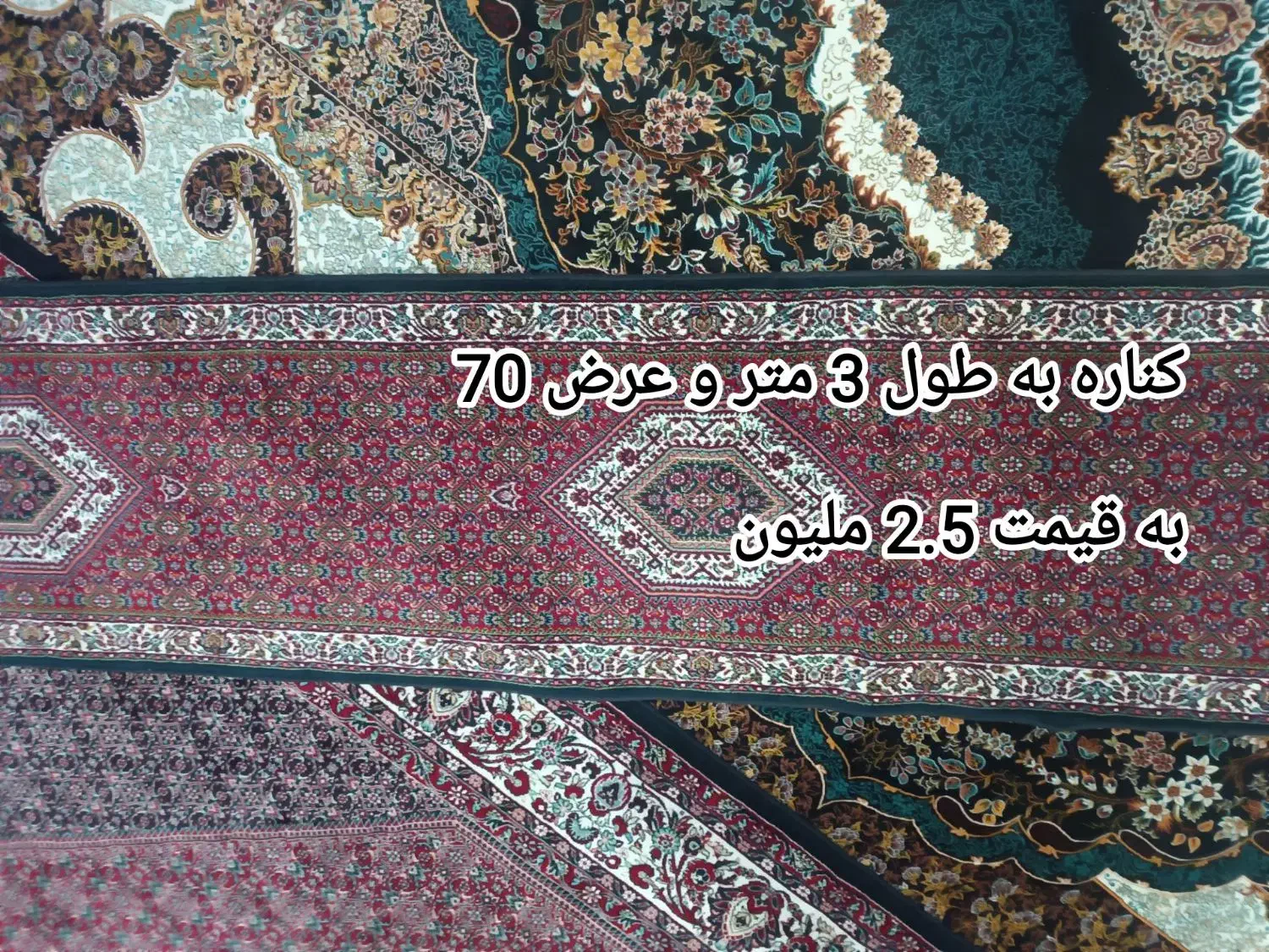 فرش کناره|فرش|زنجان, |دیوار