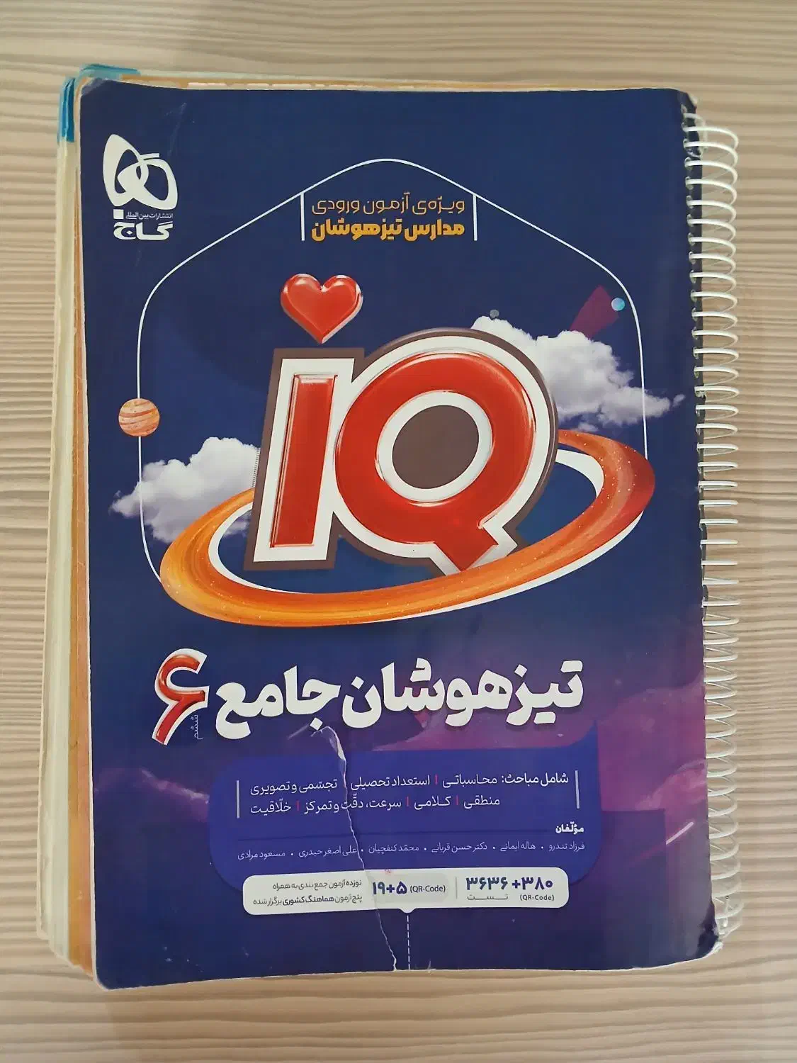 فروش کتاب تیزهوشان پنجم و ششم|کتاب و مجله آموزشی|شیراز, عادل آباد|دیوار