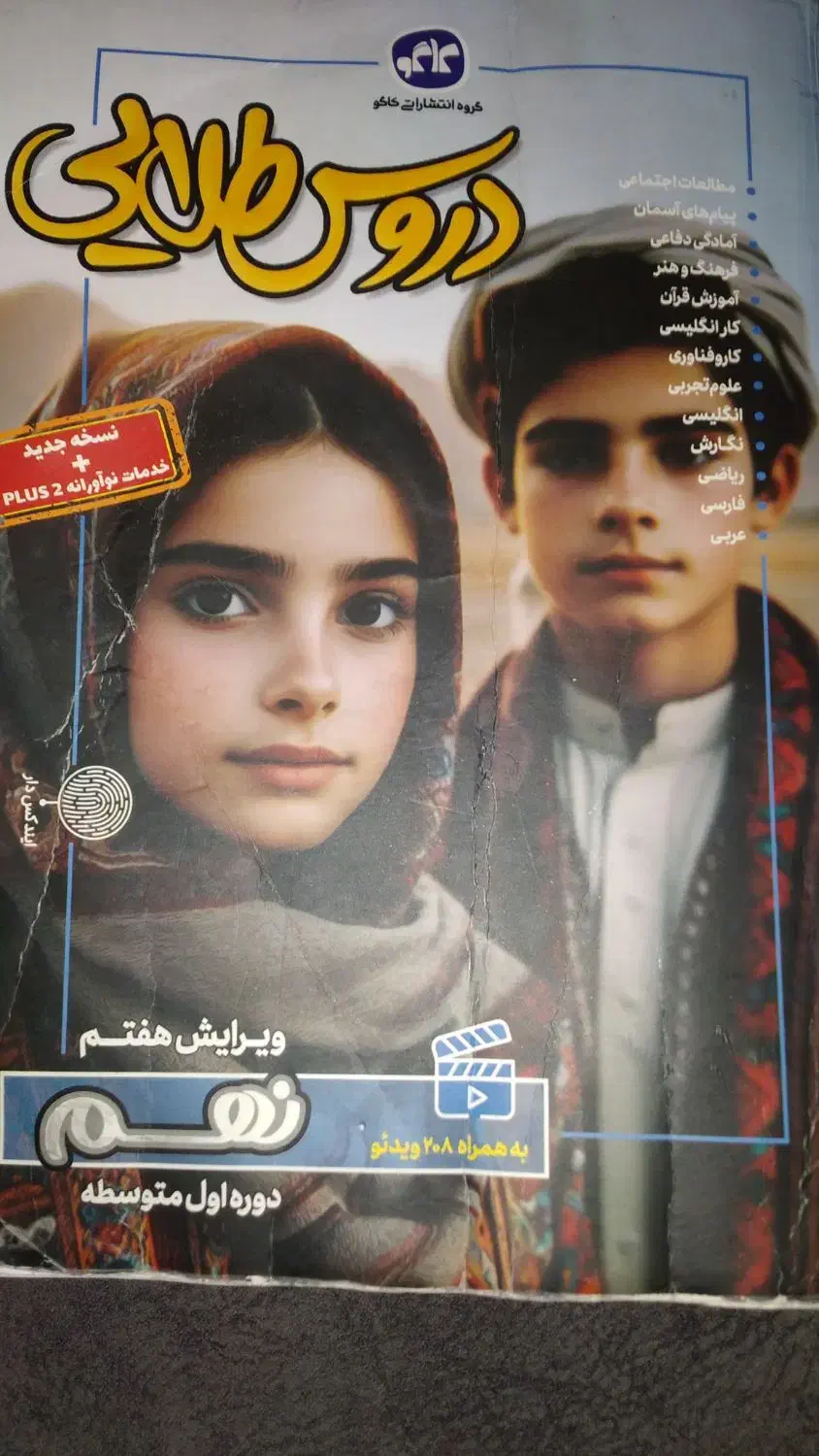 دروس طلایی سال نهم|کتاب و مجله آموزشی|شاهین‌شهر, شهرک هشت بهشت|دیوار
