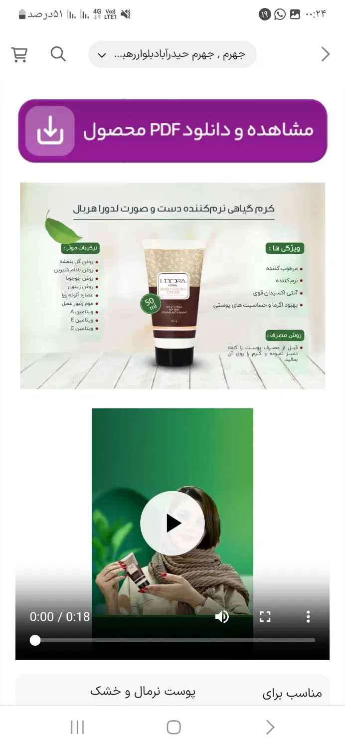 کرم گیاهی دست وصورت لدورا روشن کننده قوی ضدلک|آرایشی، بهداشتی، درمانی|جهرم, |دیوار