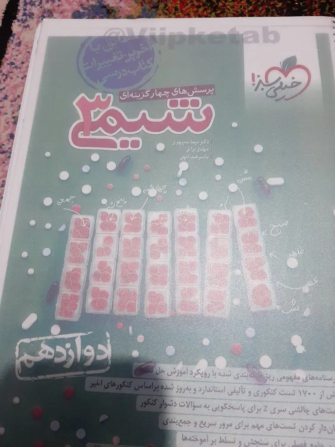 فروش کتاب کمک درسی کنکور|کتاب و مجله آموزشی|شیراز, ملاصدرا|دیوار