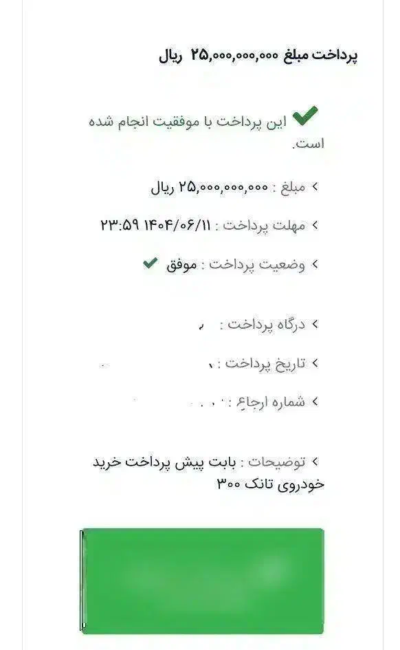 حواله وارداتی تانک 300 تکمیل شده با صلح|خودرو سواری و وانت|شیراز, شهرک مهدیه|دیوار