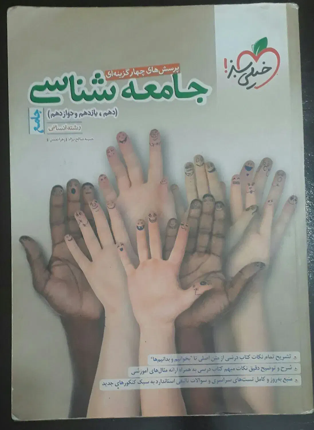 جامعه شناسی|کتاب و مجله آموزشی|قم, دروازه چوبی|دیوار