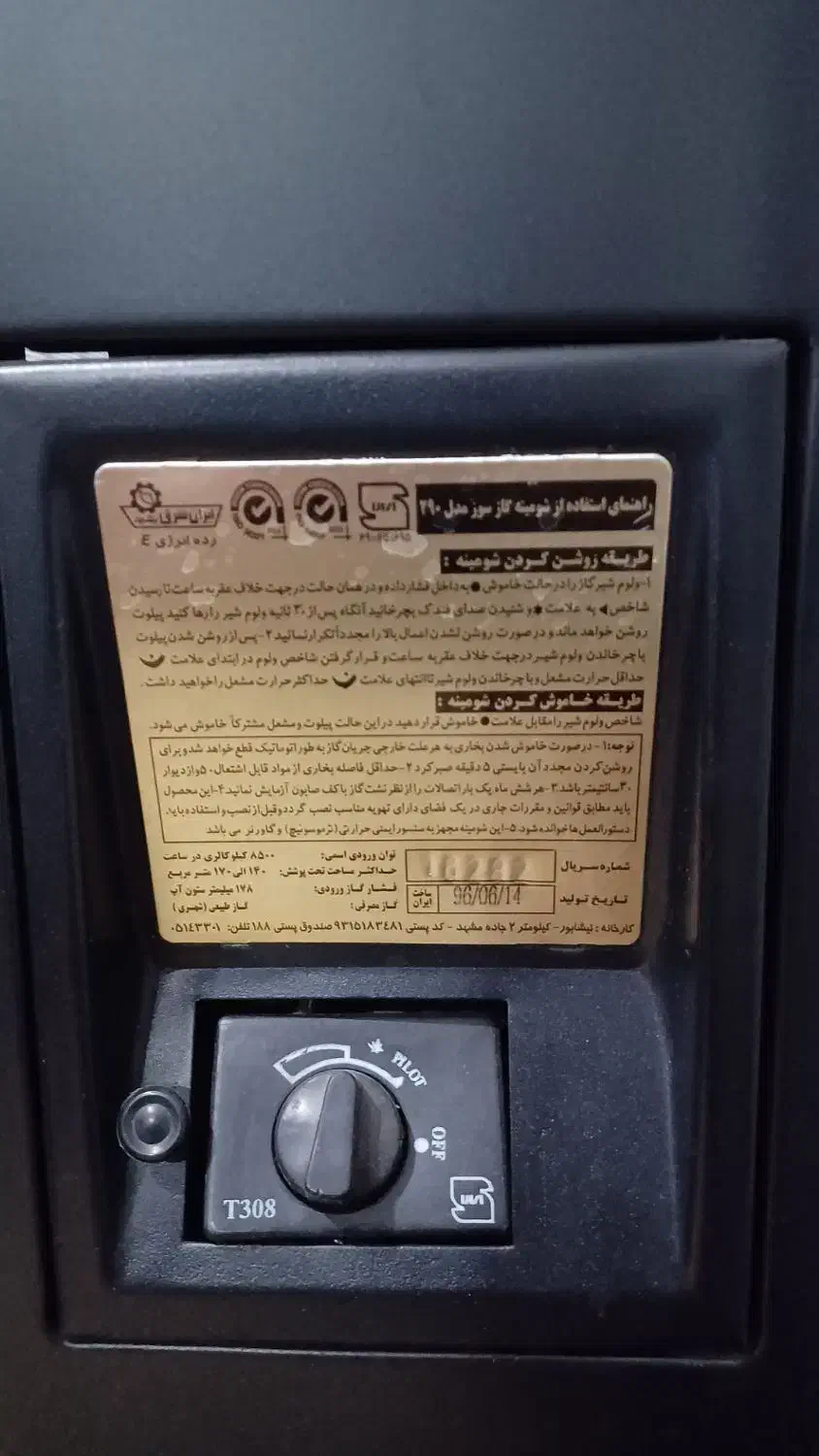 بخاری گازی ایرانشرق مدل290|بخاری، هیتر، شومینه|قرچک, شهرک مهستان|دیوار