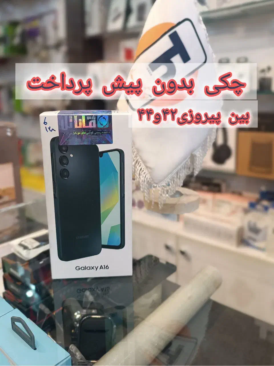 ازدم/چکی/a07 a06 note14s 15c85 a17 a16 a26 note13|موبایل|مشهد, نیروی هوایی|دیوار