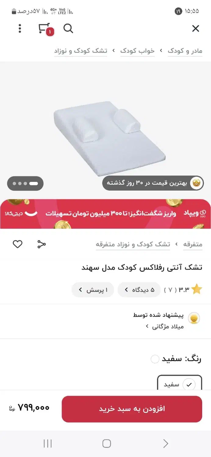 تشک رفلاکس نوزاد|تخت و صندلی بچه|مریوان, |دیوار