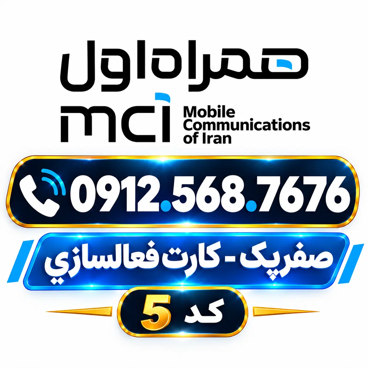 کد 5|سیمکارت|تهران, کوثر|دیوار