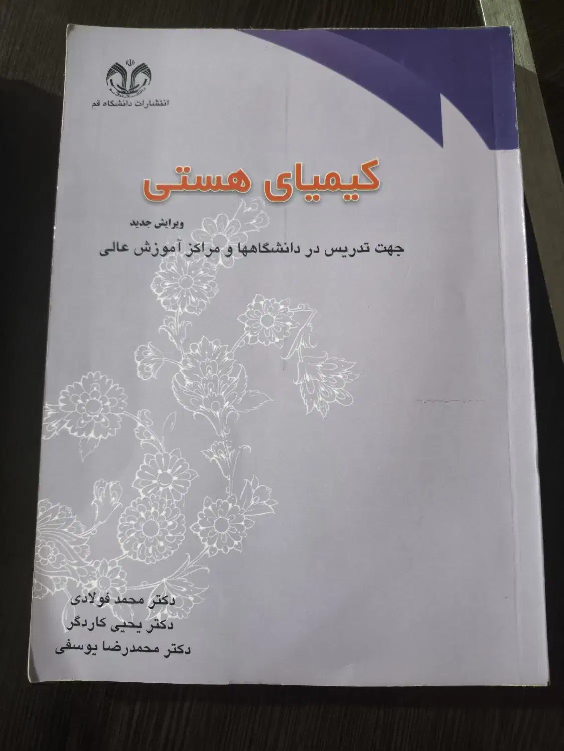 کتاب دانشگاهی|کتاب و مجله آموزشی|اهواز, شهرک الهیه|دیوار