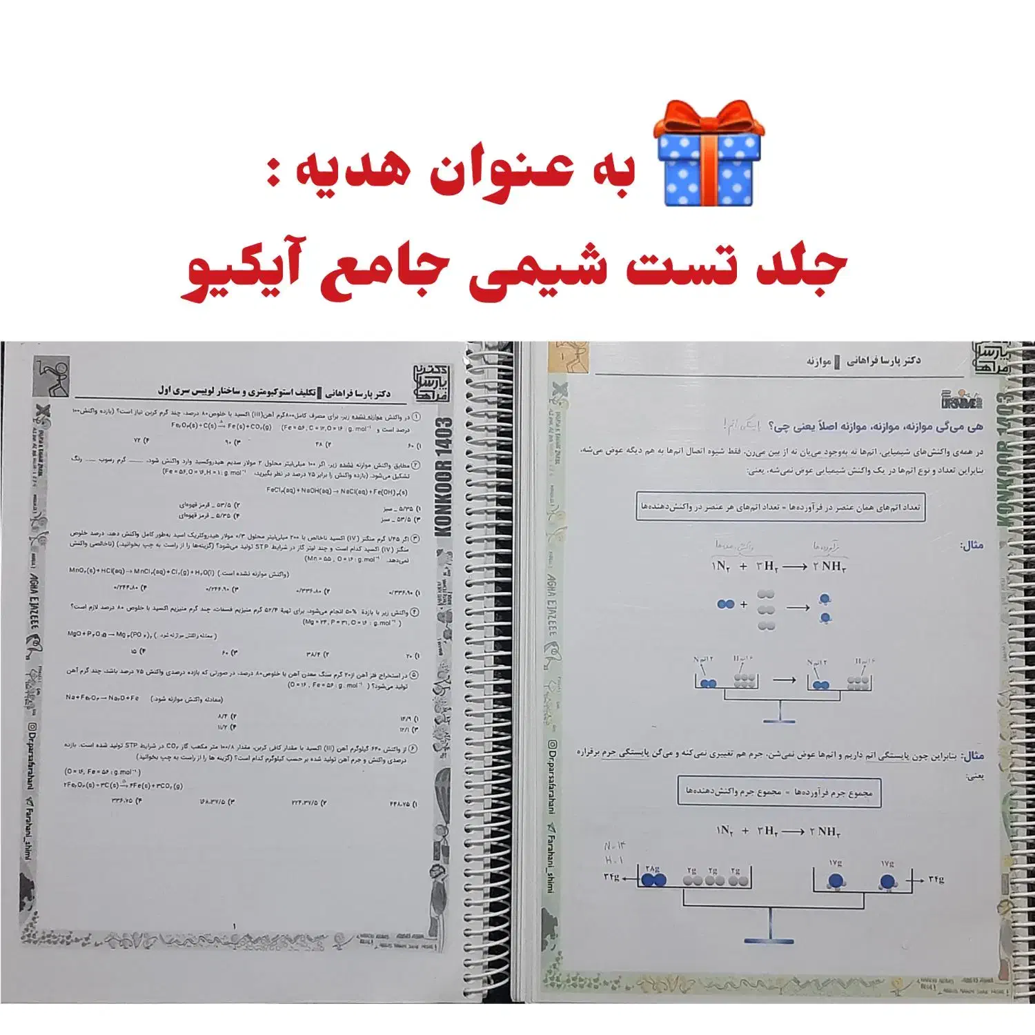 شیمی نکته و تست و مجیک فراهانی و جزوه تکالیف ۴۰۳|کتاب و مجله آموزشی|قیدار, |دیوار