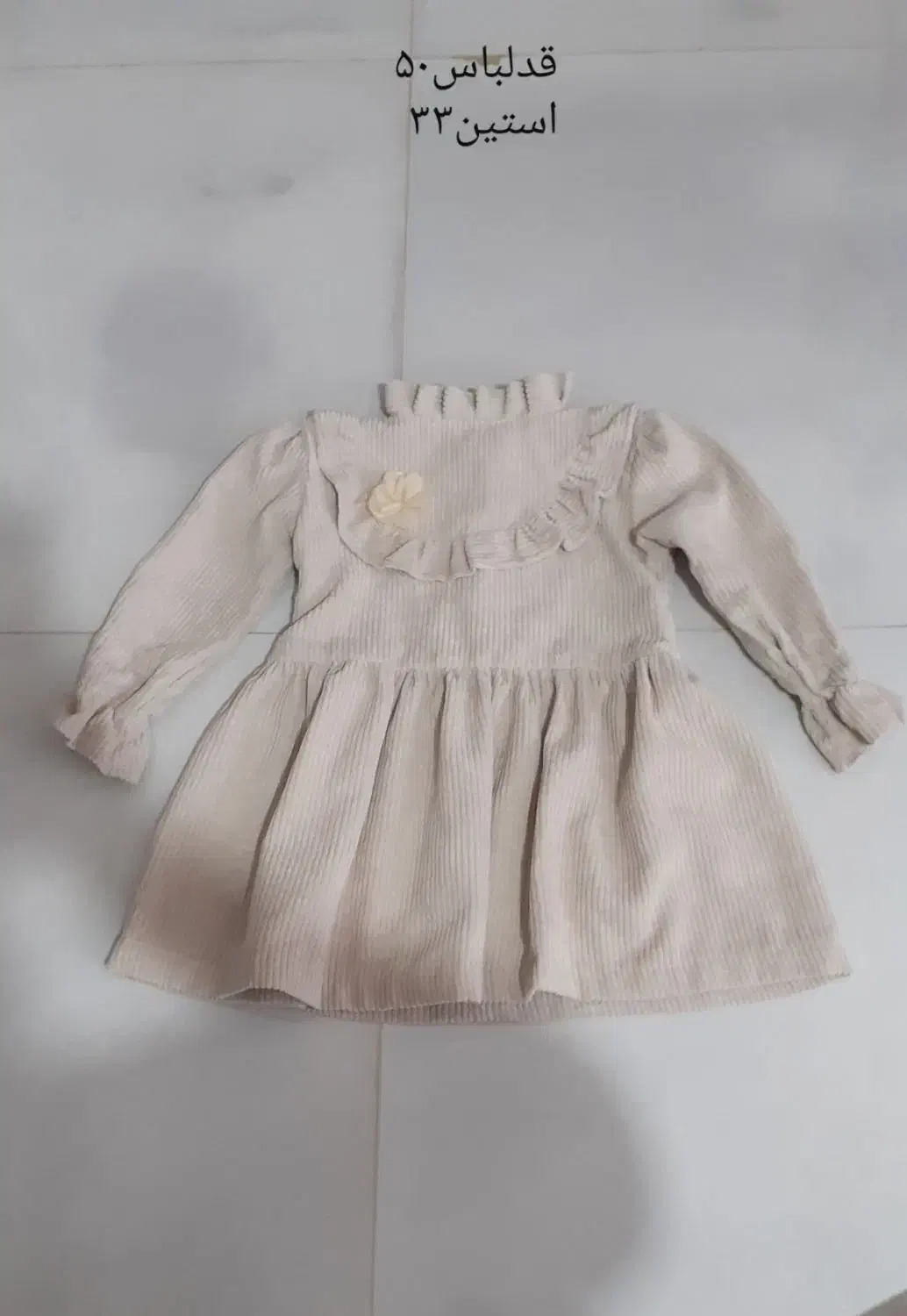 پیراهن درحدنو|لباس|سنگر, |دیوار