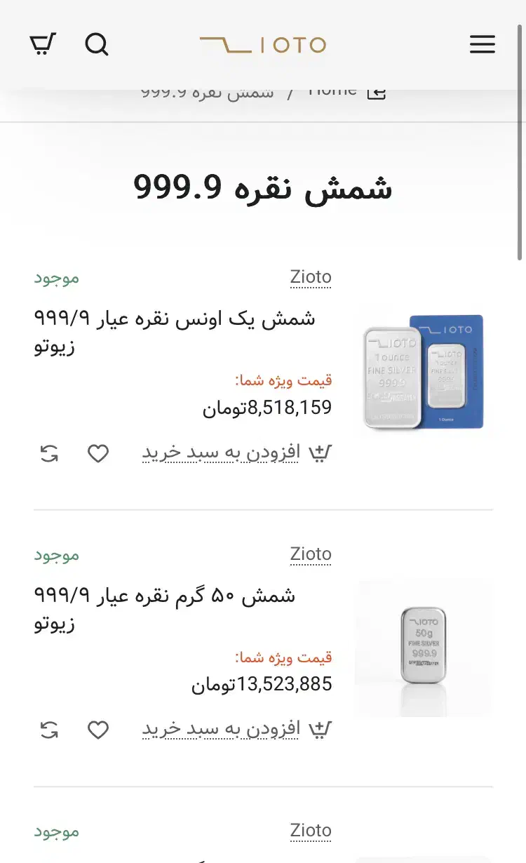 شمش نقره ساویس|بدلیجات|کرج, گوهردشت|دیوار