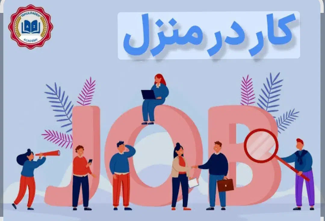 آزاد|استخدام رایانه و فناوری اطلاعات|اراک, |دیوار