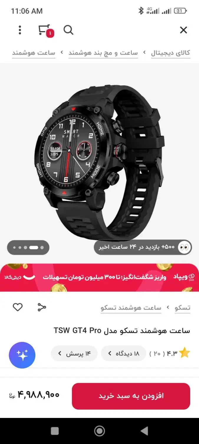 Watch|ساعت|نوشهر, |دیوار