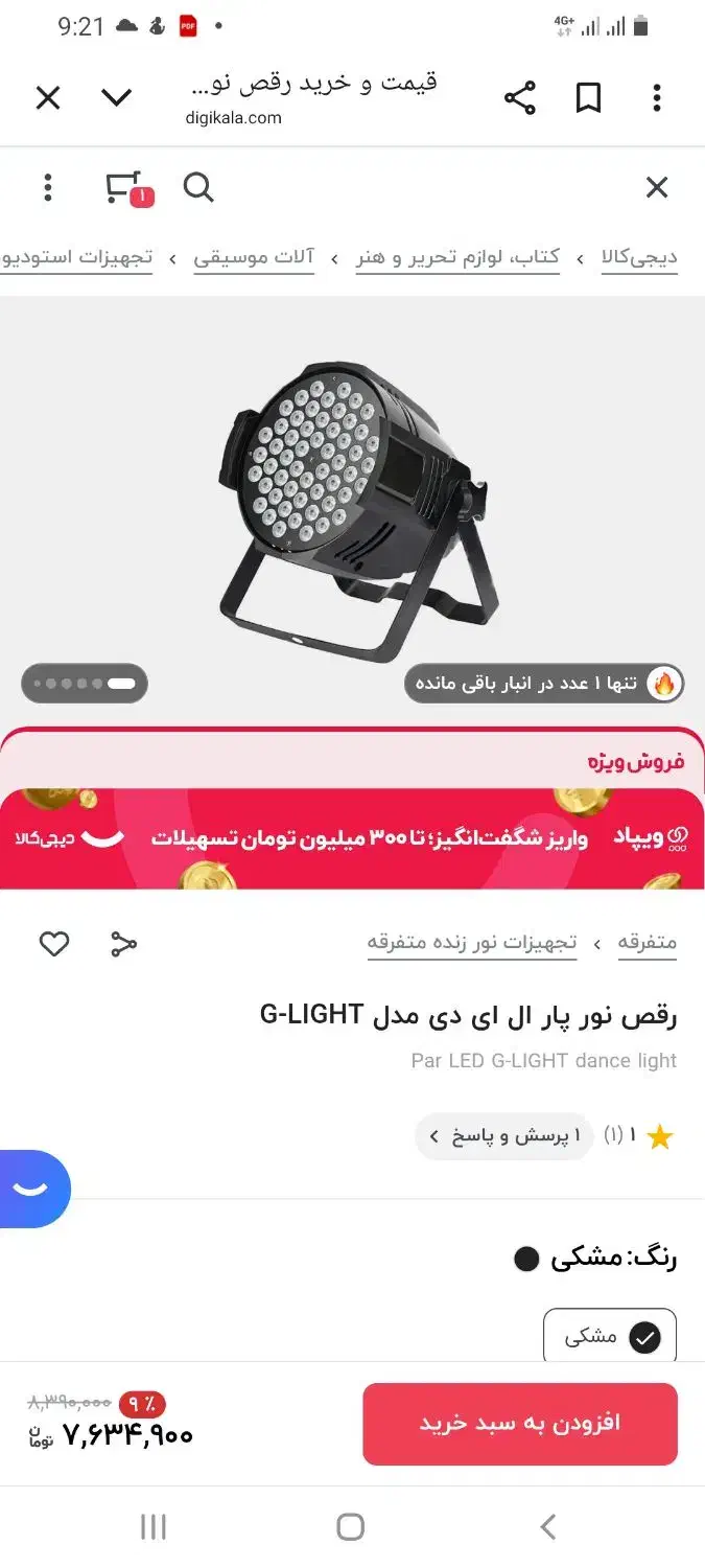 فروش ۱۰ عدد پار ال ای دی g light|لامپ و چراغ|مرودشت, شهرک مهدیه|دیوار