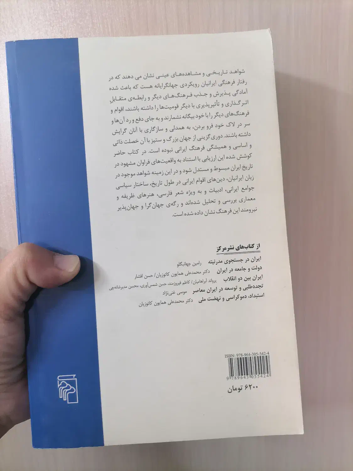جهان ایرانی و ایران جهانی|کتاب و مجله تاریخی|اصفهان, بهار آزادی|دیوار