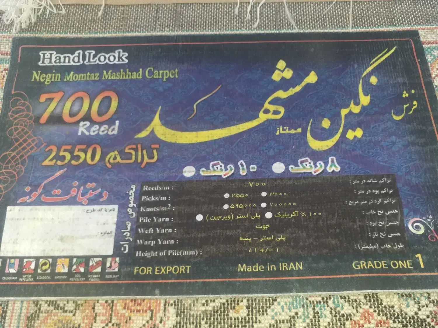 فرش نگین مشهد|فرش|رضویه, |دیوار