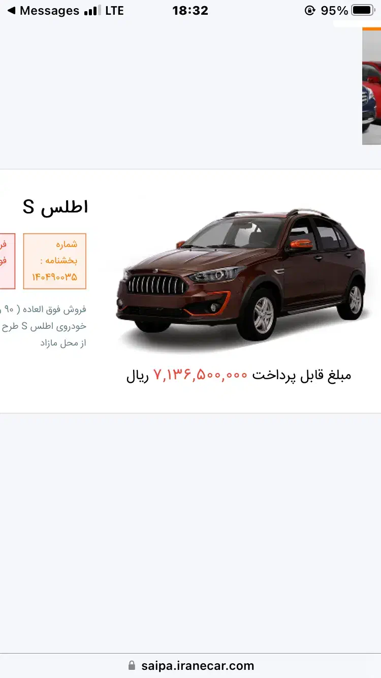 حواله اطلس اس تحویل ۳ ماهه|خودرو سواری و وانت|کرج, حسین‌آباد|دیوار