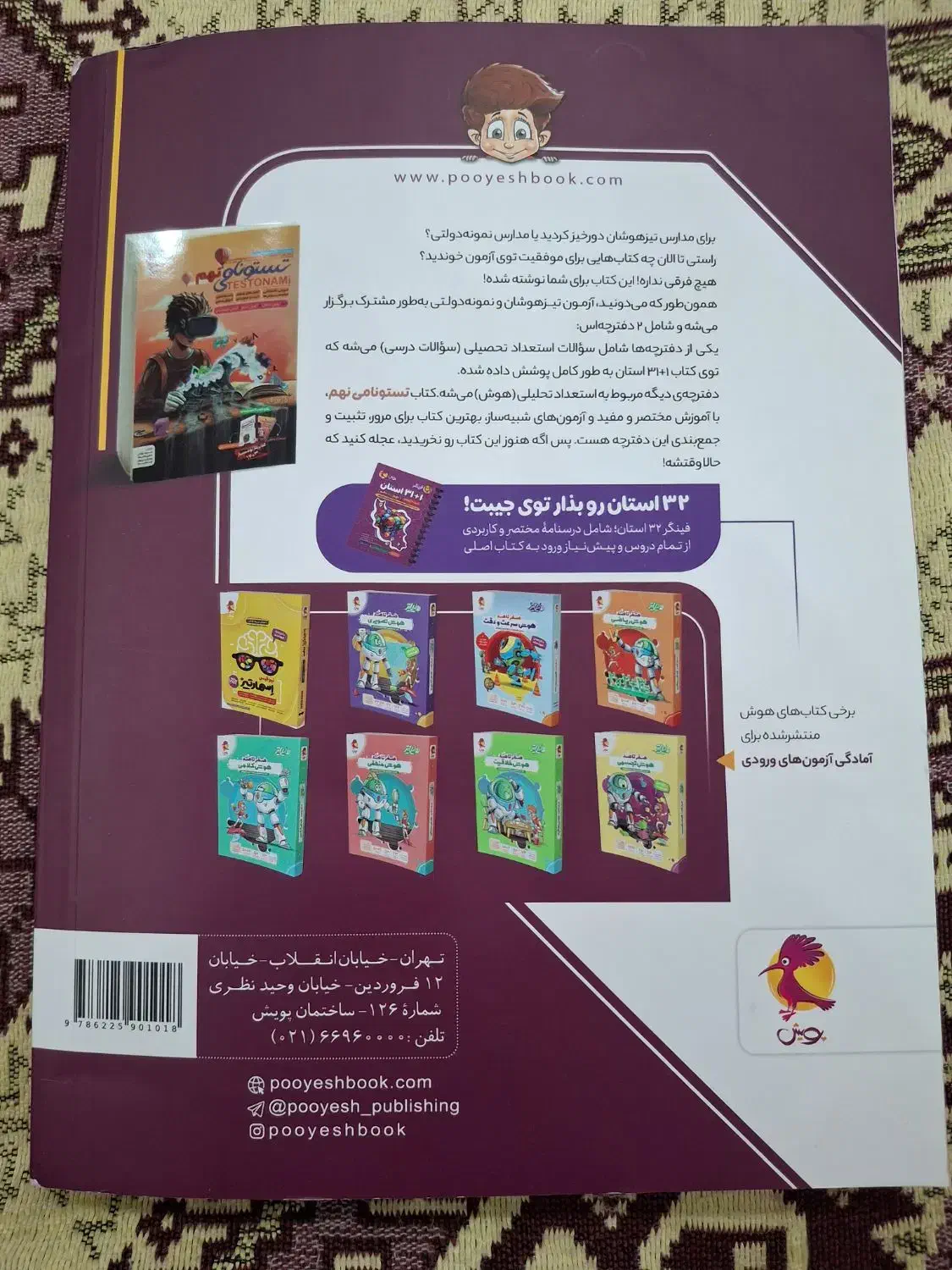 مجموعه آزمون های ۳۱ استان|کتاب و مجله آموزشی|سنقر, |دیوار