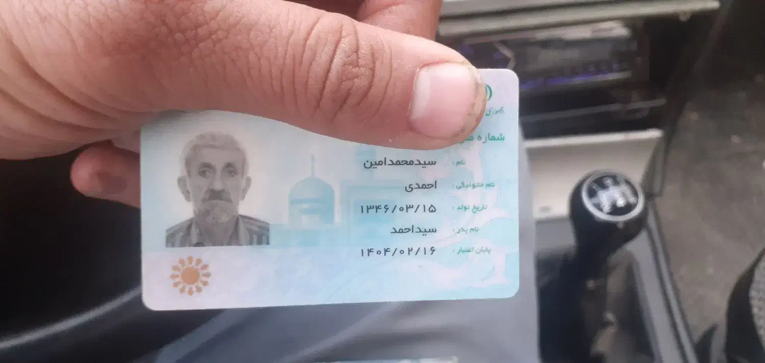 کارت ملی پیدا شده|اشیا|سنندج, |دیوار