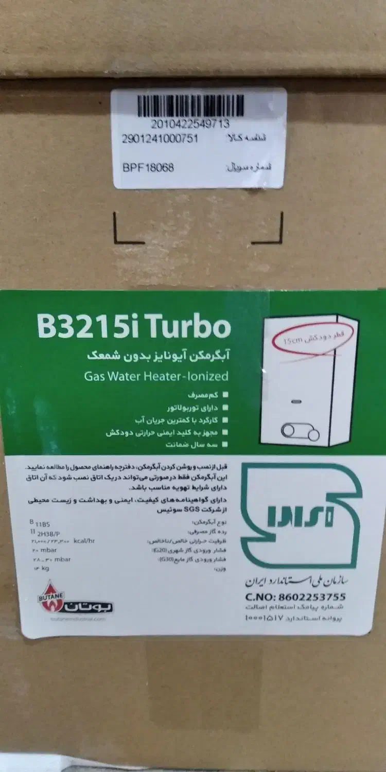 آبگرمکن دیواری بوتان|آبگرمکن، پکیج، شوفاژ|بندر ترکمن, |دیوار