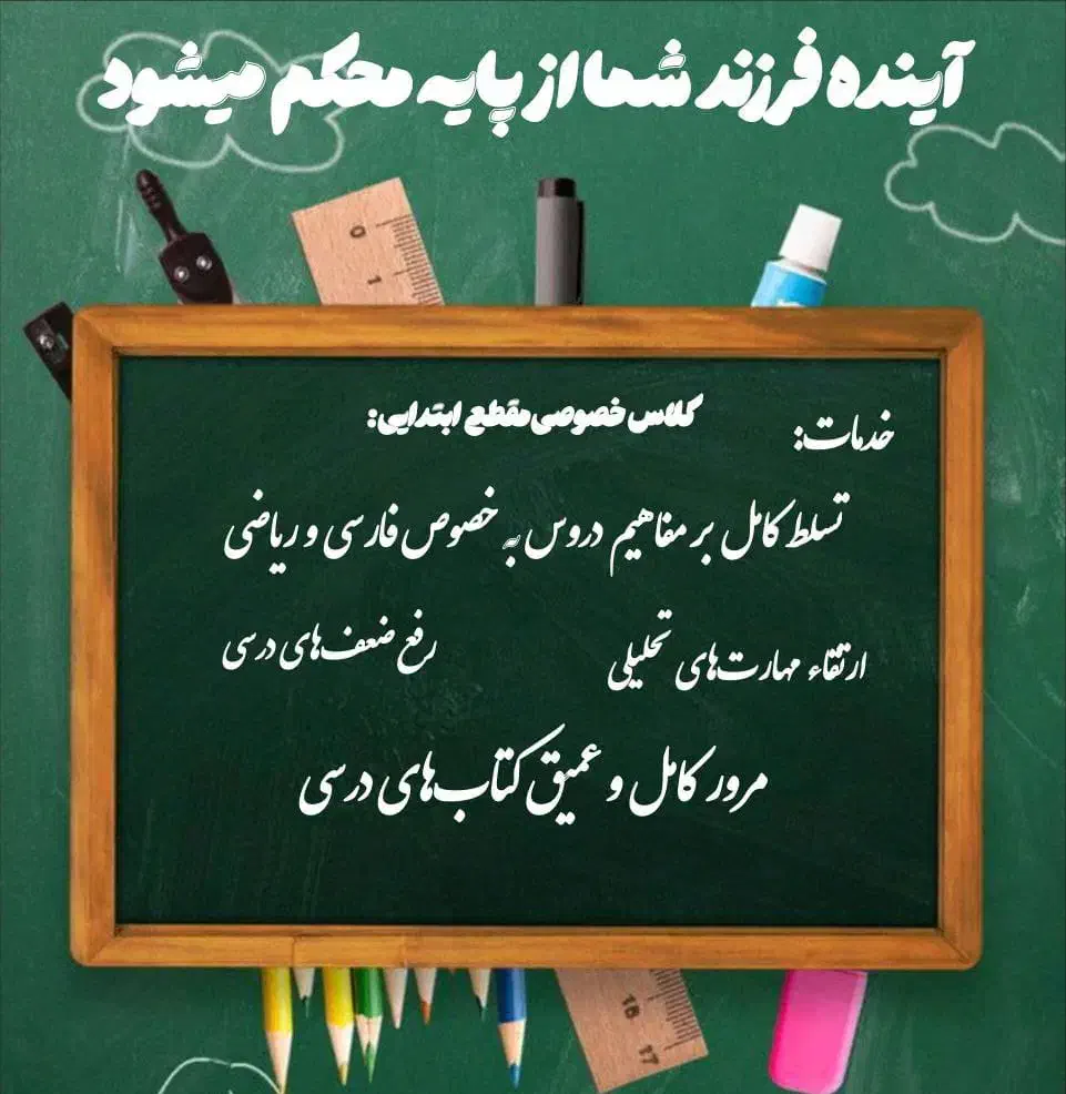 معلم خصوصی تمامی دروس ابتدایی|خدمات آموزشی|دزفول, |دیوار
