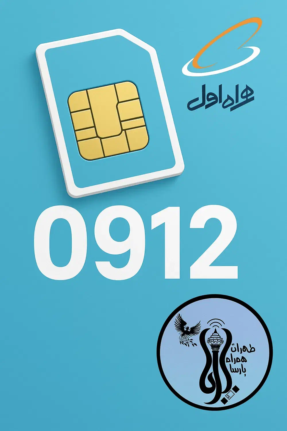 فروش اقساطی سیمکارت 912|سیم‌کارت|تهران, شادمان|دیوار