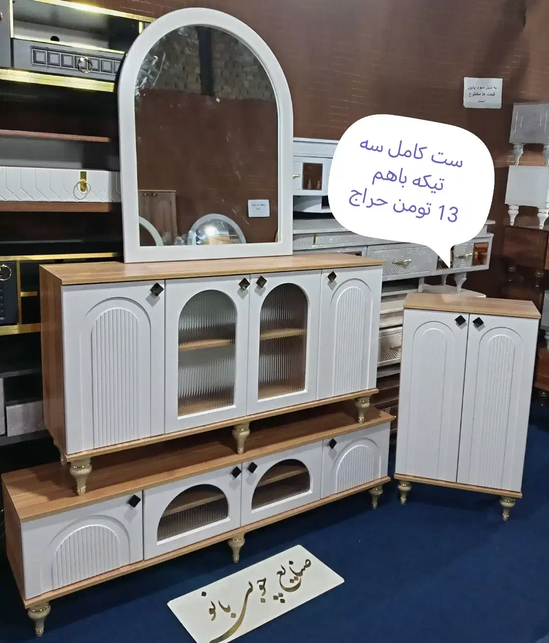 ست عروس کنسول با آینه میزتلویزیون جاکفشی جلومبلی|میز تلویزیون|قم, قلعه کامکار|دیوار