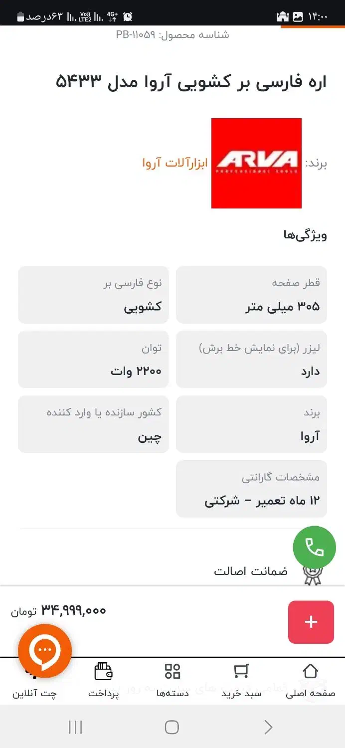 فارسی بر آروا|ماشینآلات صنعتی|مریوان, |دیوار