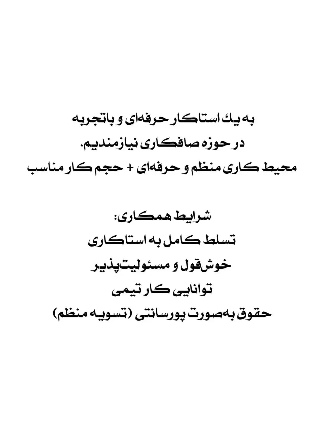 استاد کار صافکار|استخدام صنعتی، فنی، مهندسی|جیرفت, |دیوار