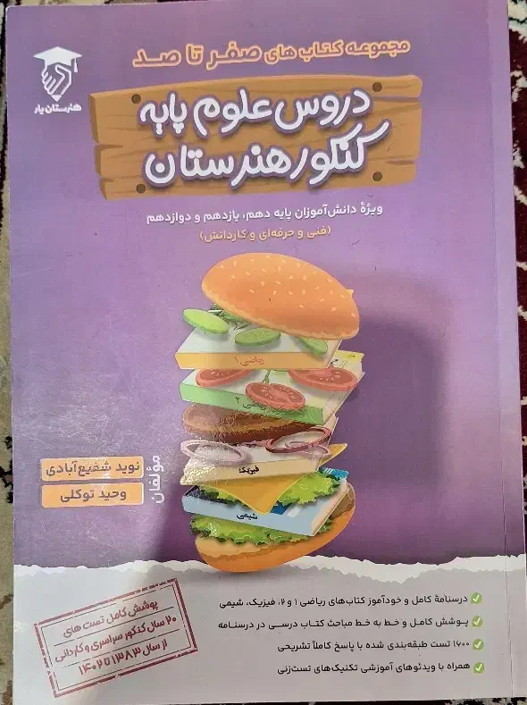 کتاب تست کنکور فنی|کتاب و مجله آموزشی|اصفهان, کوی امیریه|دیوار