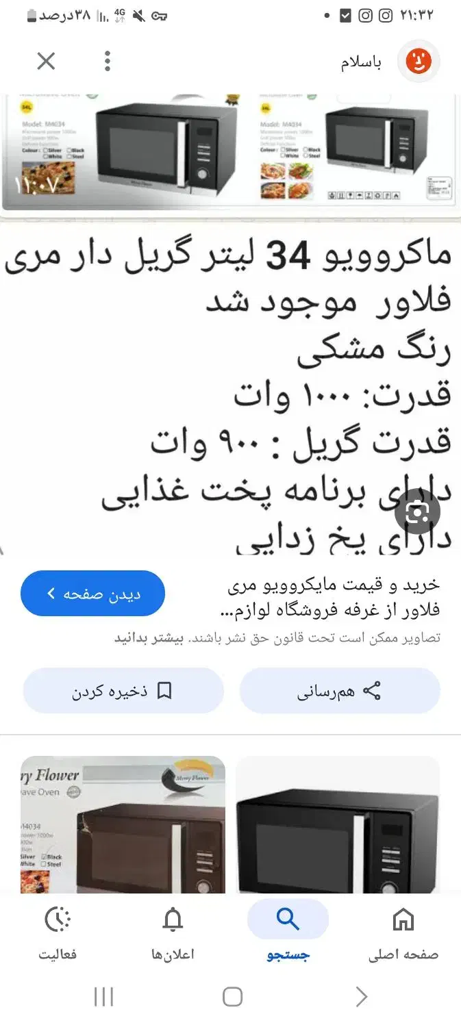 مایکروفر مری فلاور|اجاق گاز و لوازم برقی پختوپز|سنندج, |دیوار