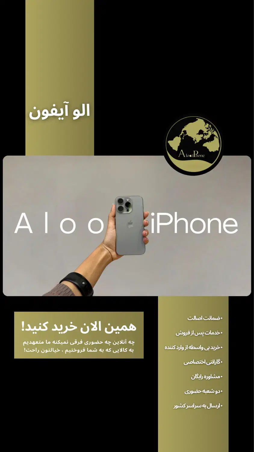 آیفون ۱۵ پرو و پرومکس iPhone 15 ProMax|موبایل|مشهد, بهشت|دیوار