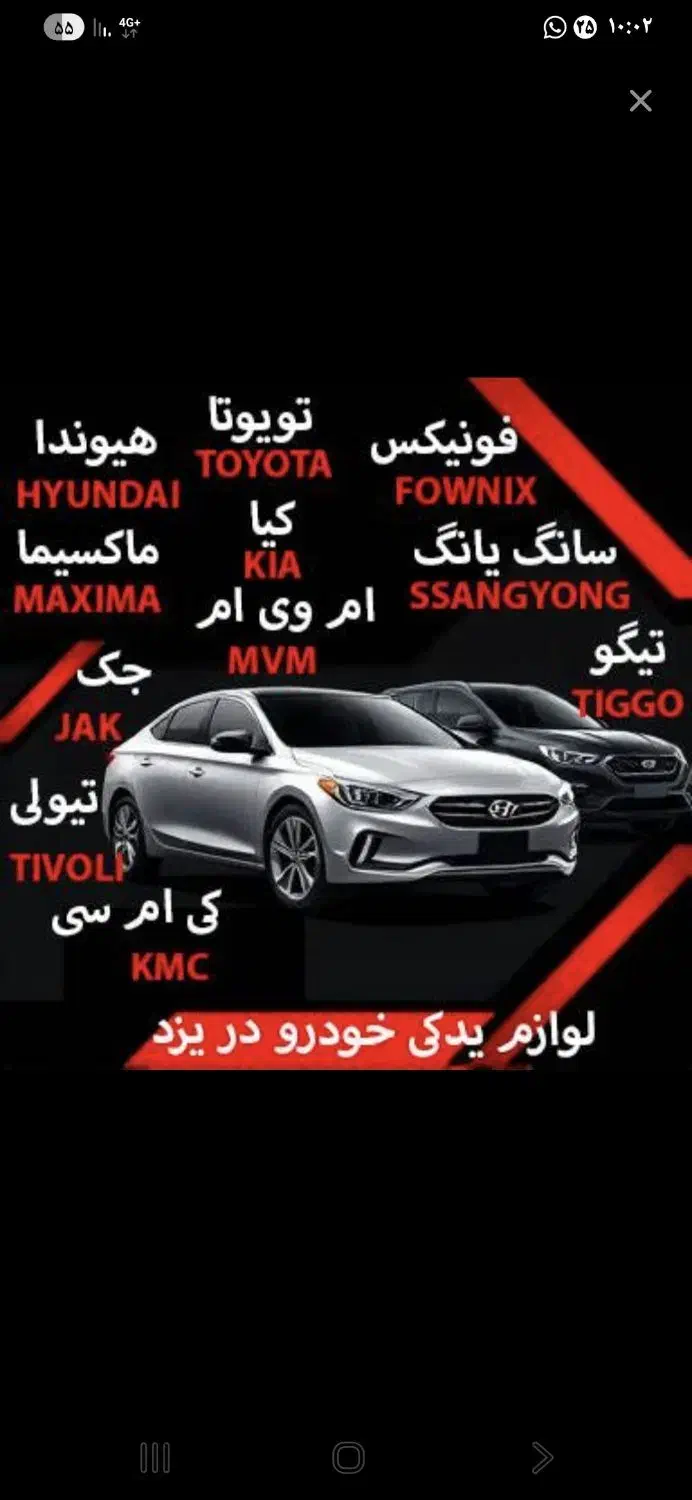 لوازم یدکی خودرو چینی در یزد|قطعات یدکی و لوازم جانبی|حمیدیا, |دیوار