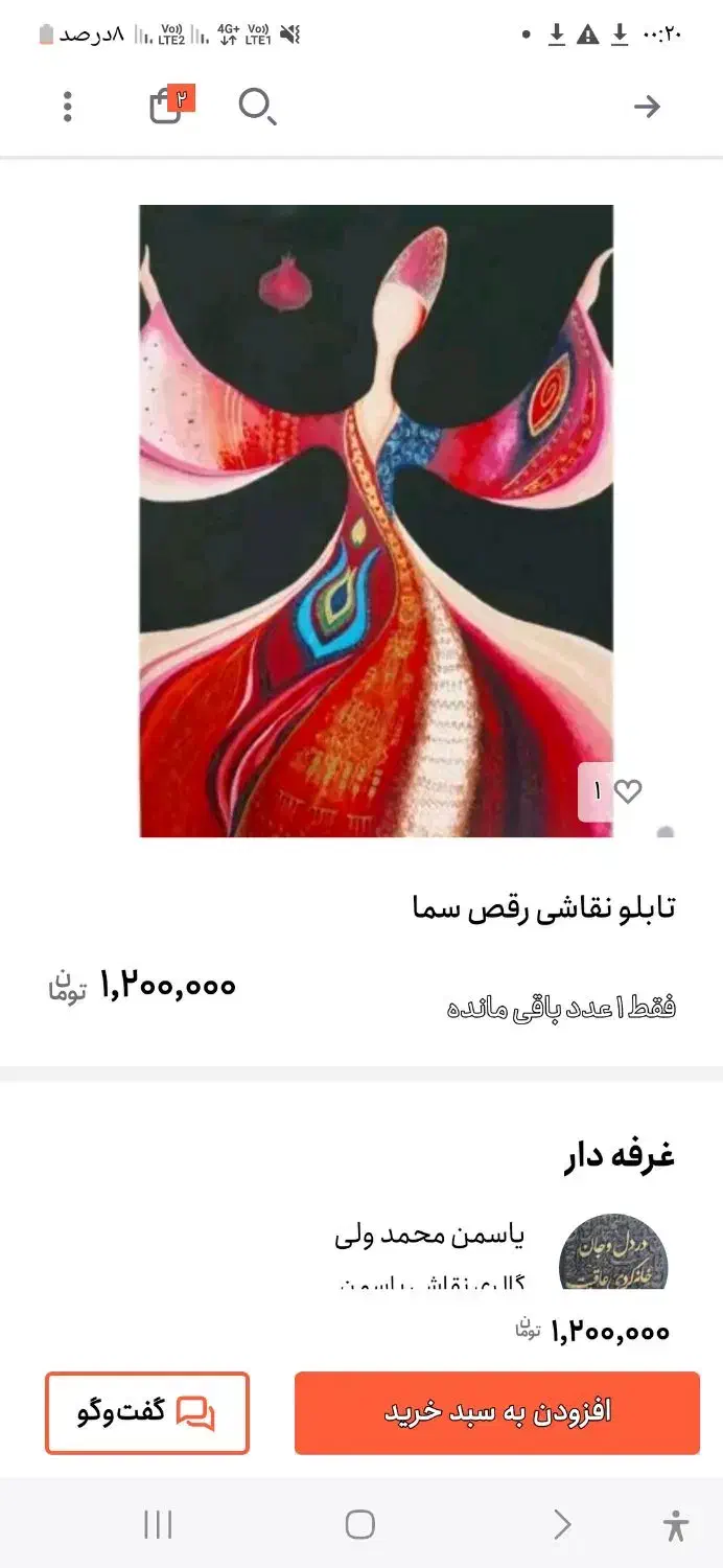تابلو کار دست مدل رقص سما|تابلو، نقاشی، عکس|تهران, شهرک ولیعصر جنوبی|دیوار