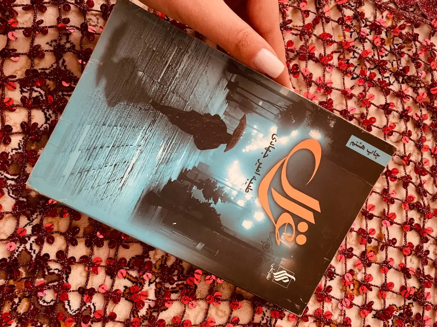 کتاب های رمان|کتاب و مجله ادبی|شاهینشهر, پاسداران|دیوار