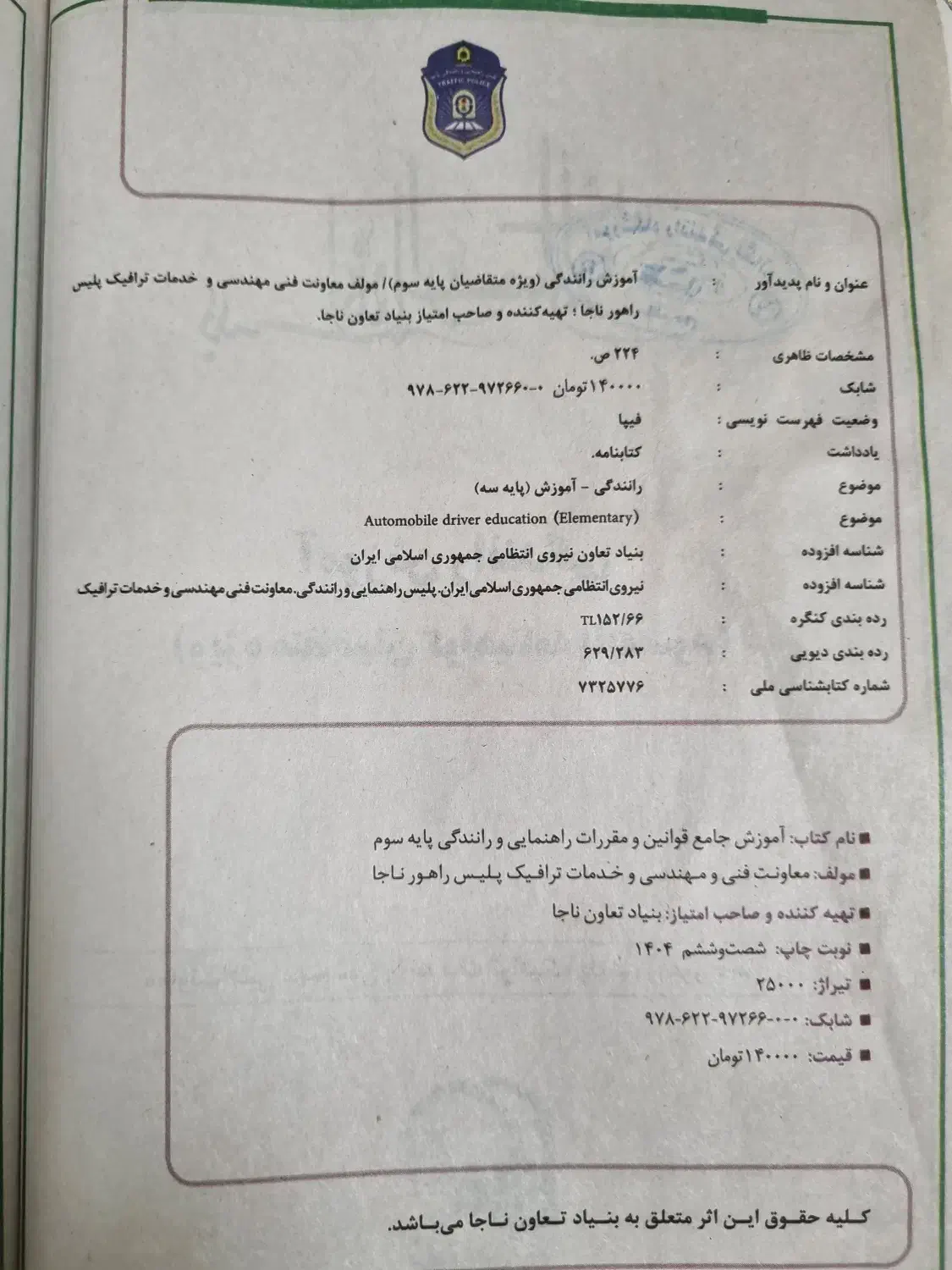 کتاب آموزش رانندگی|کتاب و مجله آموزشی|قم, باجک دو|دیوار