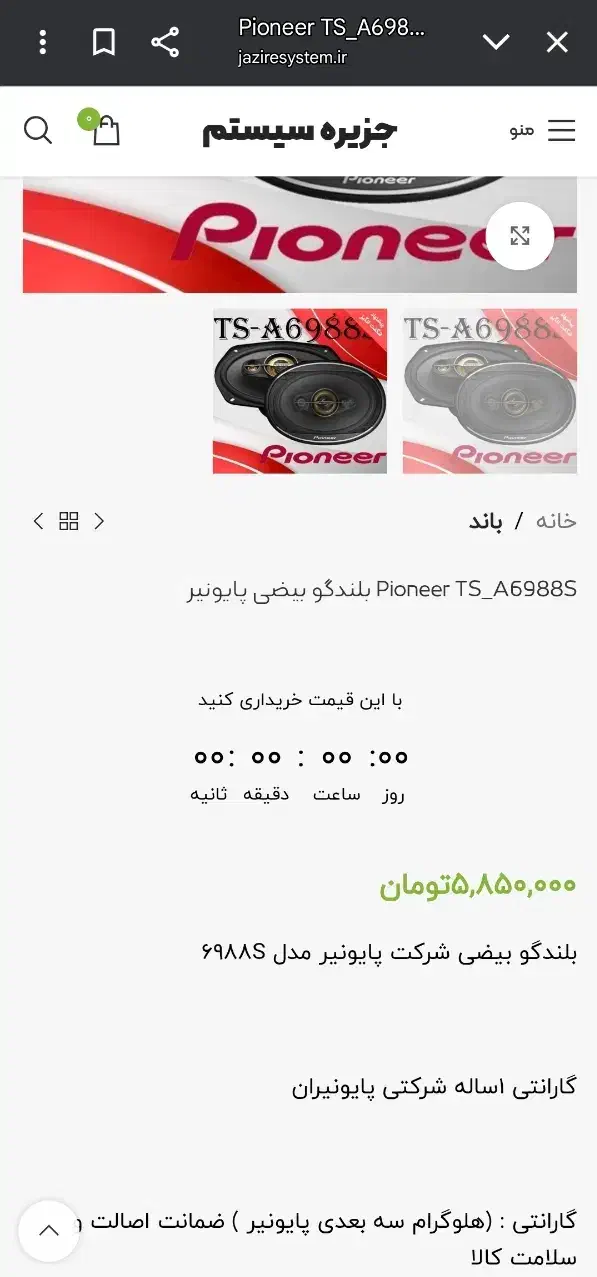 چهارعدد باند پایونر اصل ویتنام نو|قطعات یدکی و لوازم جانبی|شیراز, سهل‌آباد|دیوار