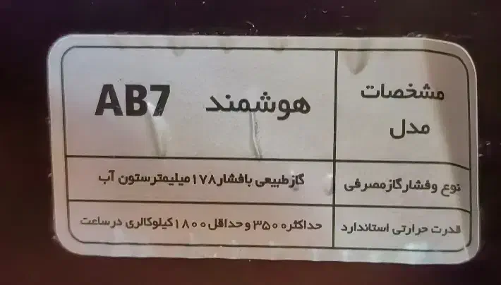 بخاری هوشمند نیک کالا ab7|بخاری، هیتر، شومینه|اصفهان, شهرک قدس|دیوار