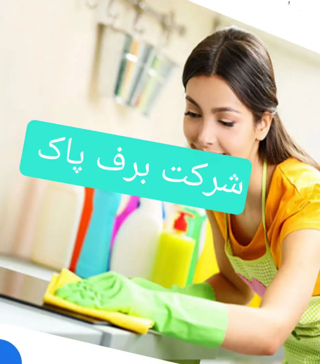 خدمات نظافتی|خدمات نظافت|قزوین, |دیوار