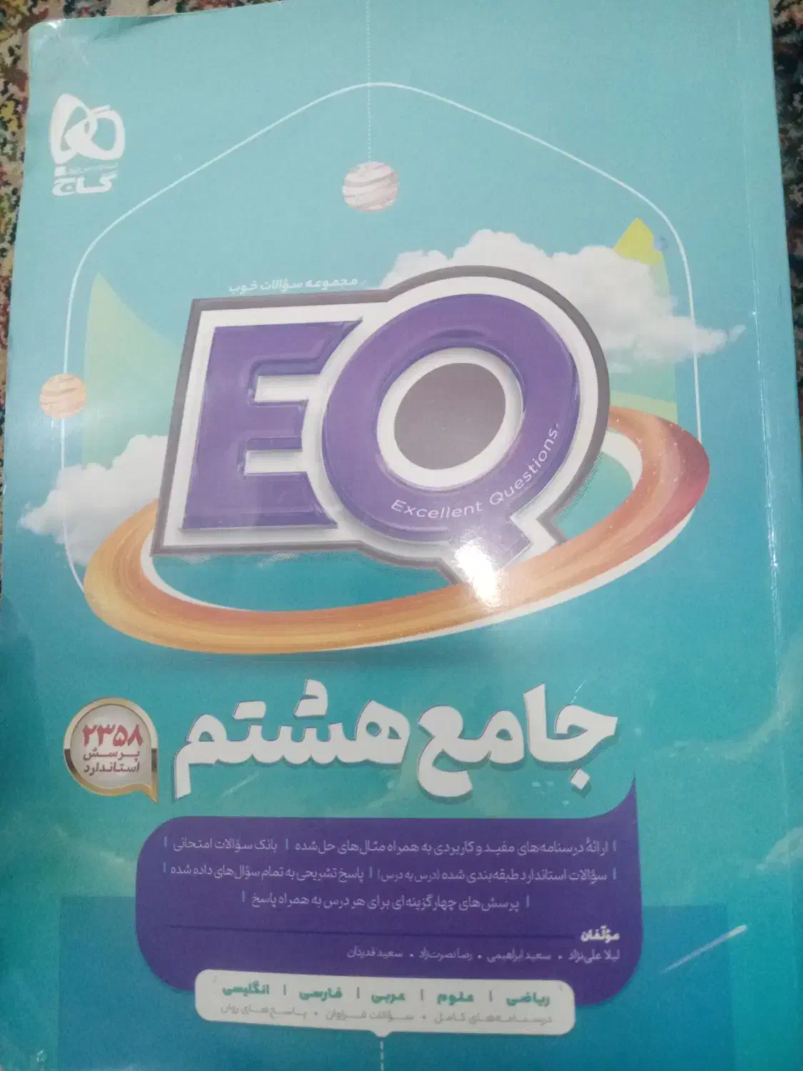 کتاب جامع هشتم|کتاب و مجله آموزشی|مهریز, |دیوار