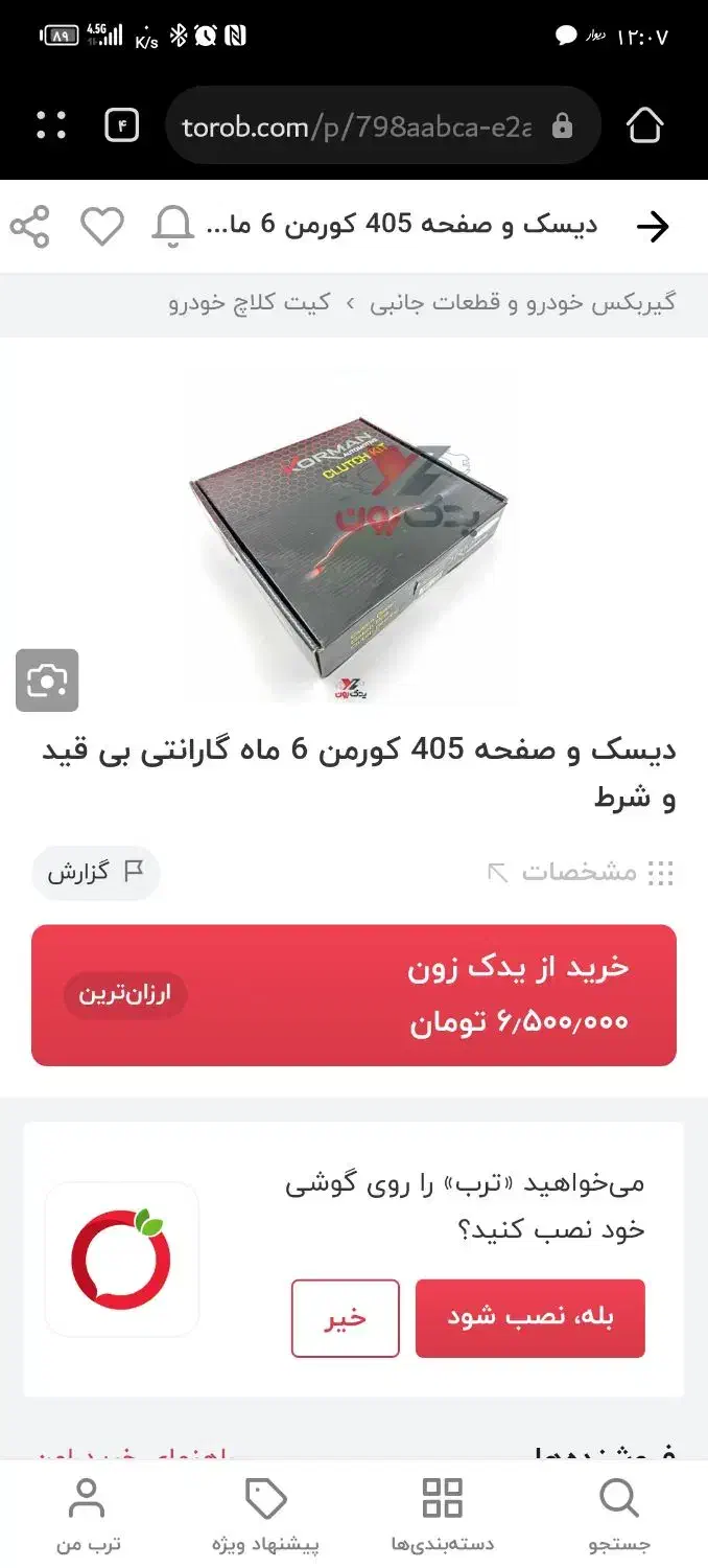 دیسک صفحه ۲۰۶|قطعات یدکی و لوازم جانبی|کرمان, |دیوار