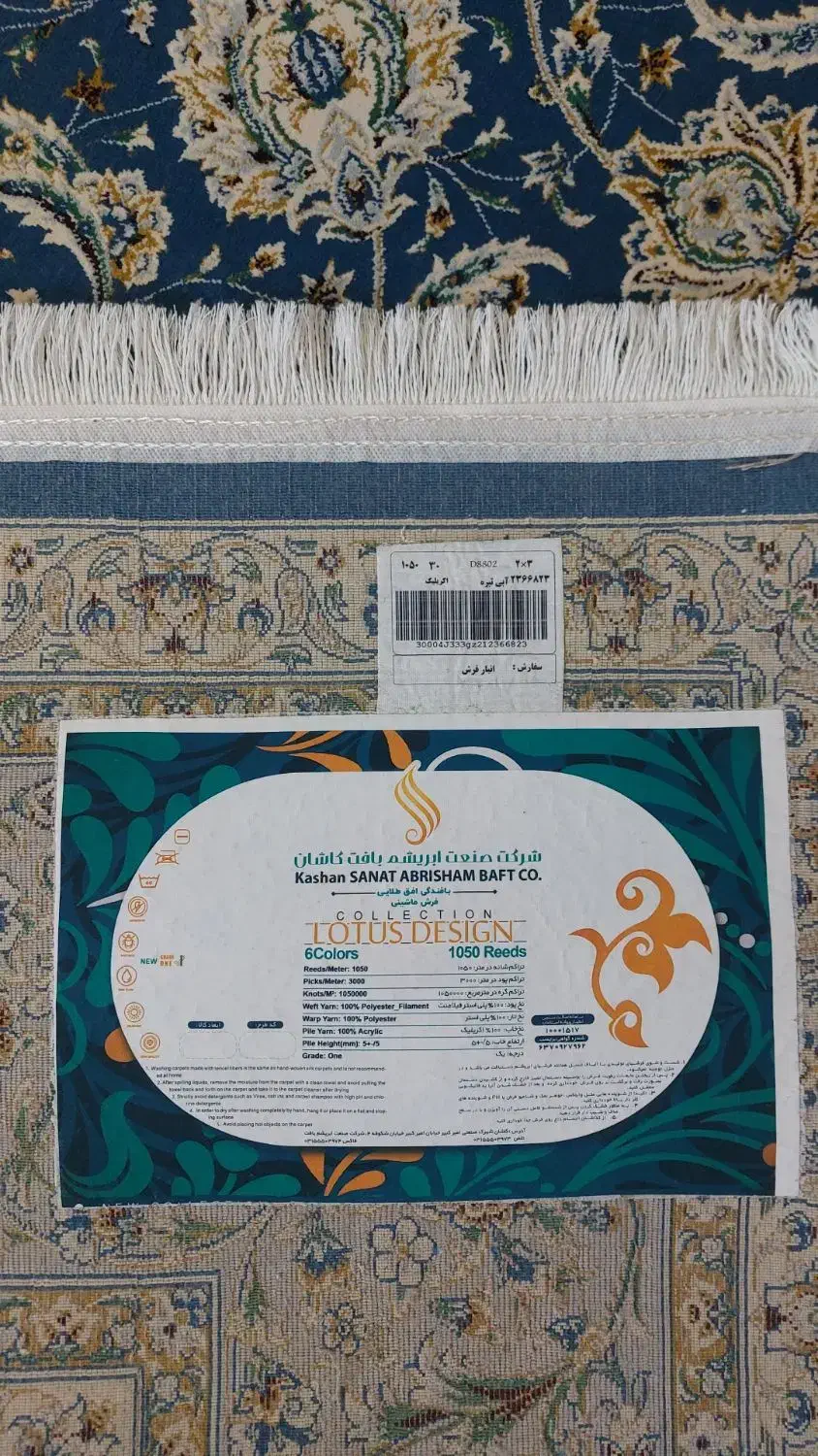 فرش ماشینی|فرش|قم, زنبیل آباد|دیوار