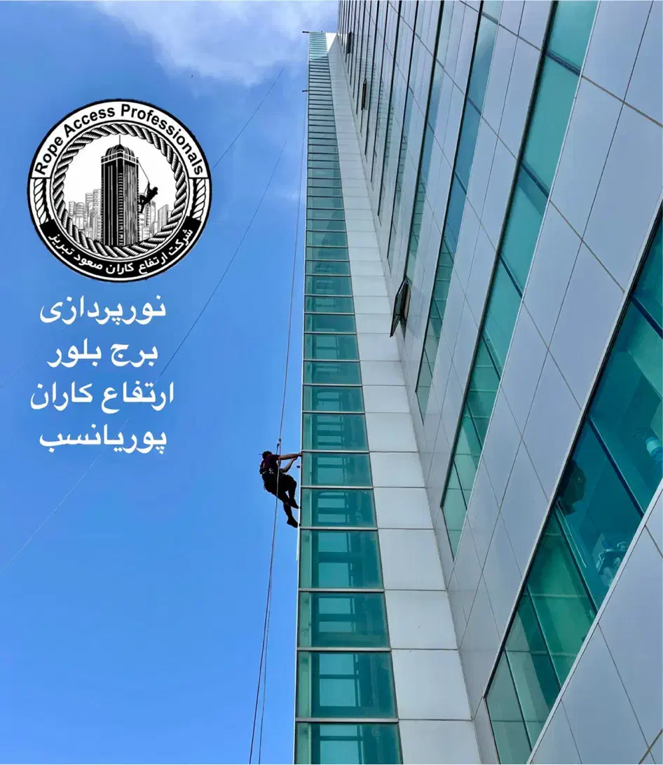 شرکت کار در ارتفاع(راپِل) پیچ رولپلاک نما با طناب|خدمات پیشه و مهارت|تبریز, |دیوار