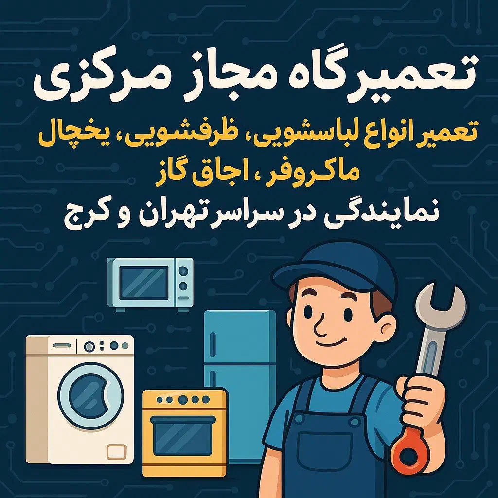 تعمیرات اجاق گاز رومیزی فردار فر   مهرشهر کیانمهر|خدمات پیشه و مهارت|کرج, گلشهر|دیوار