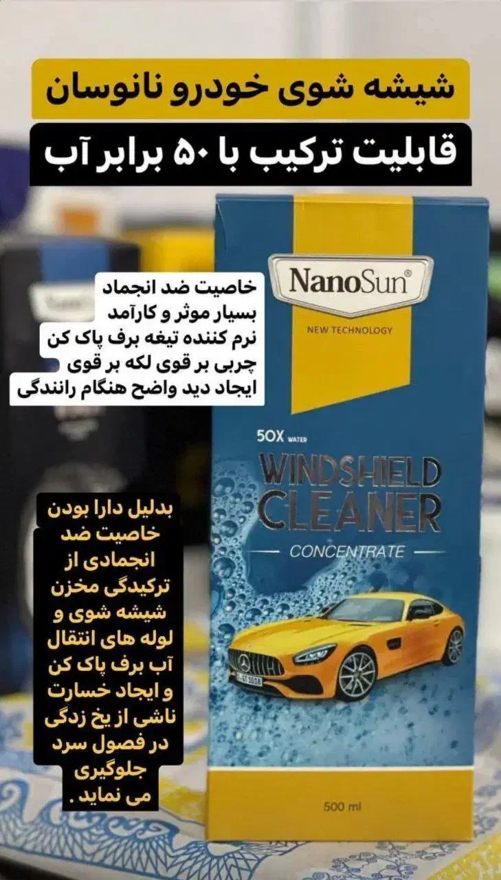 شیشه شوی نانو|مواد شوینده و دستمال کاغذی|قائن, |دیوار