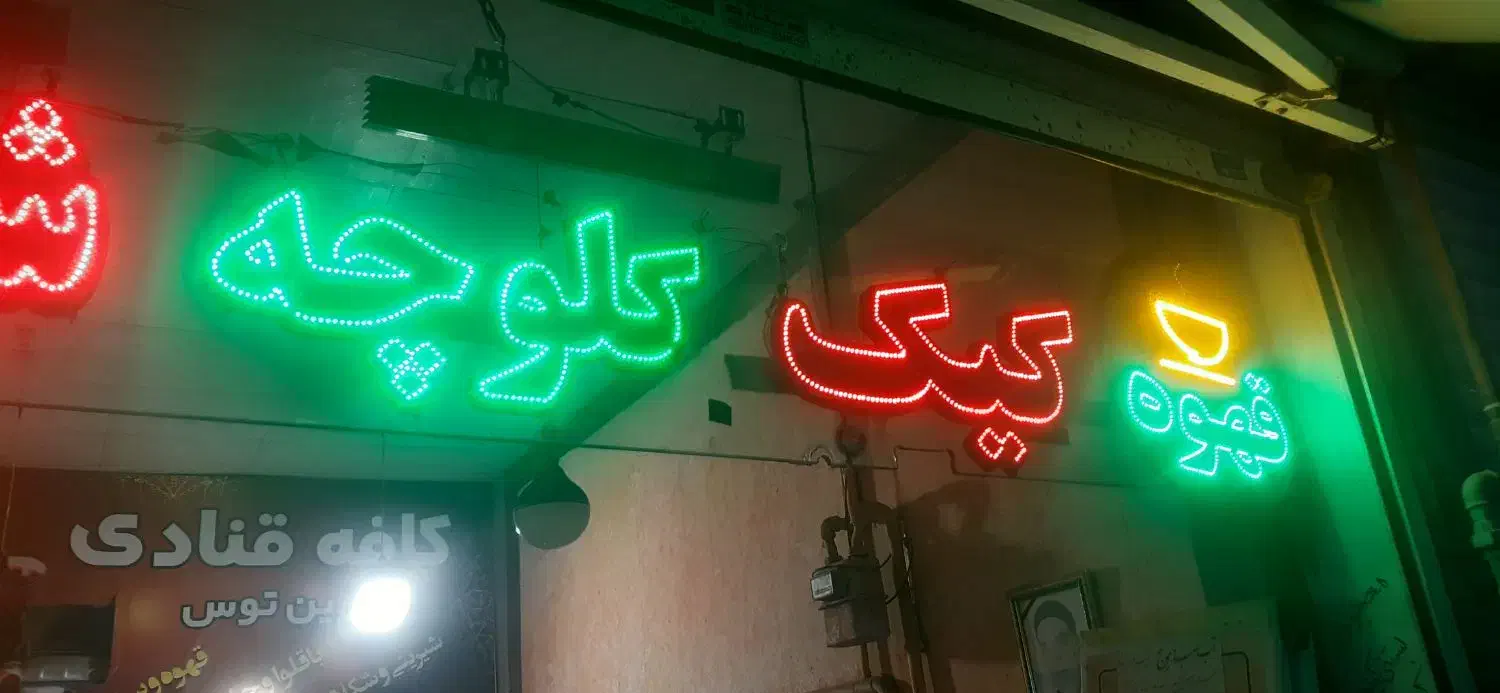 ال ای دی|فروشگاه و مغازه|مشهد, موعود|دیوار