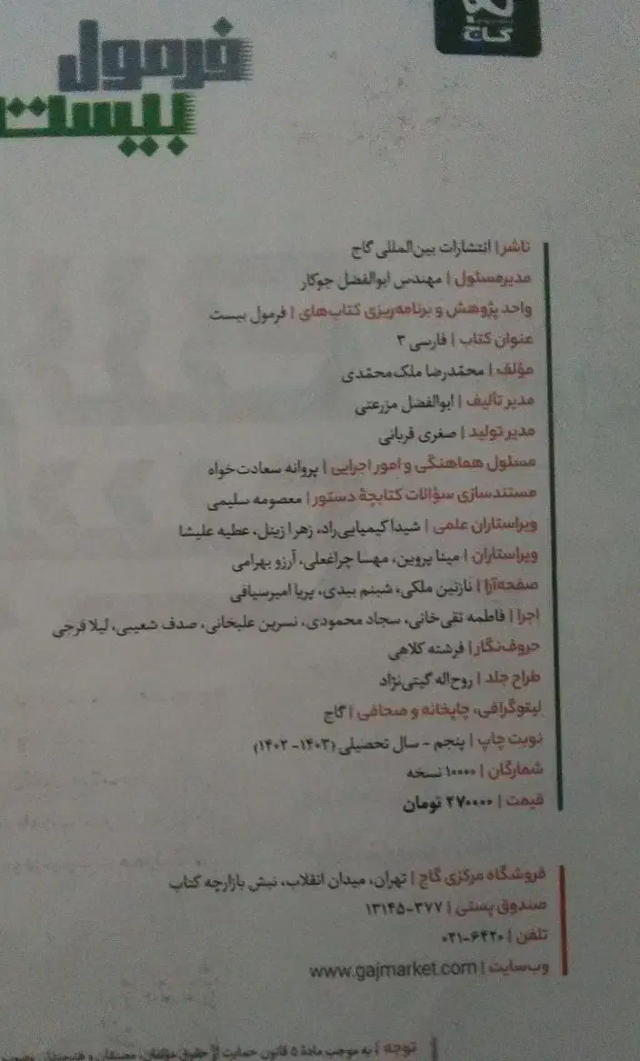 فرمول بیست فارسی دوازدهم|کتاب و مجله آموزشی|شیراز, شهرک فرزانگان|دیوار