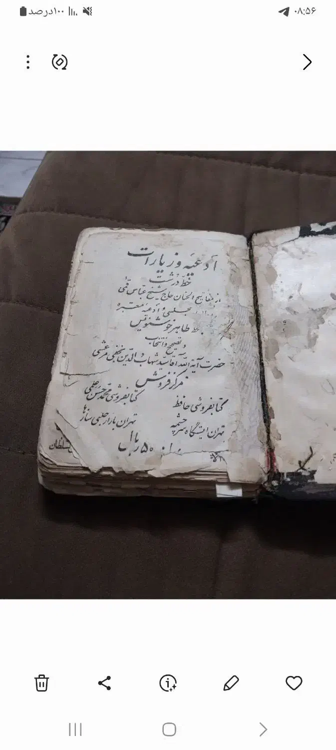 کتاب قدیمی مفتاح|کلکسیون اشیاء عتیقه|تهران, امام زاده حسن|دیوار